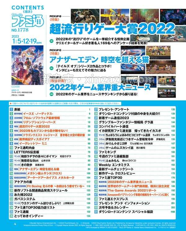 [图片4]-週刊ファミ通杂志《週刊ファミ通 【2023年1月5・12・19日合併号 No.1778】》高清全本下载插图-新杂志-提供高质量日系杂志