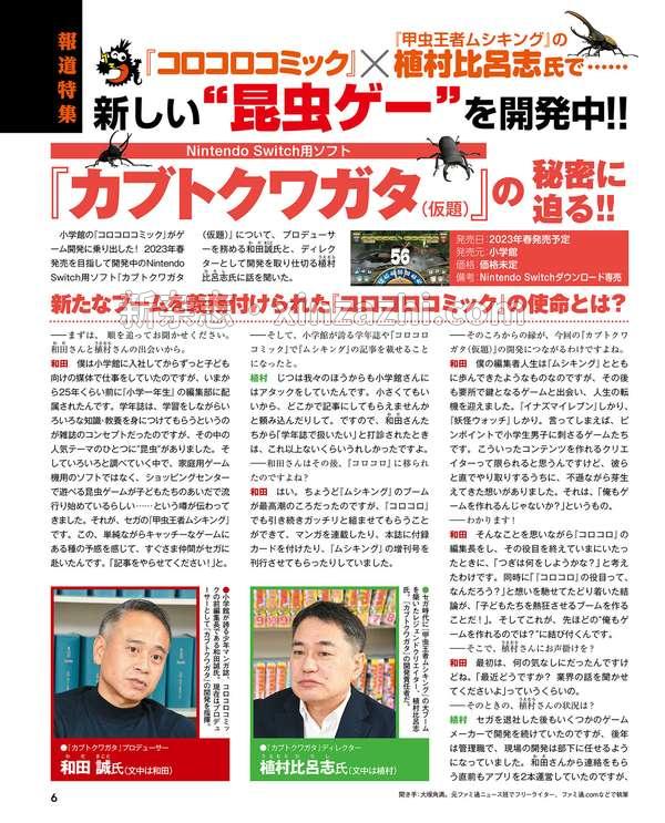 [图片6]-週刊ファミ通杂志《週刊ファミ通 【2023年1月19日増刊号 No.1779】》高清全本下载插图-新杂志-提供高质量日系杂志