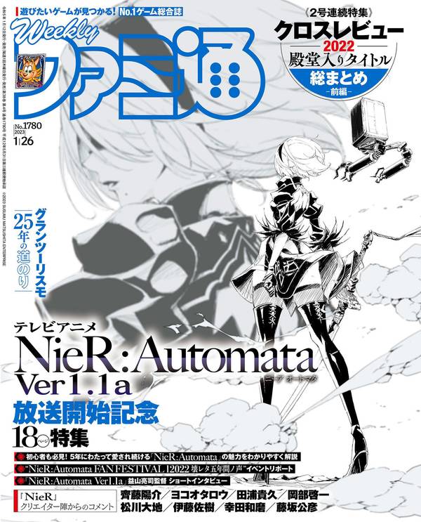 週刊ファミ通杂志《週刊ファミ通 【2023年1月26日号 No.1780】》高清全本下载