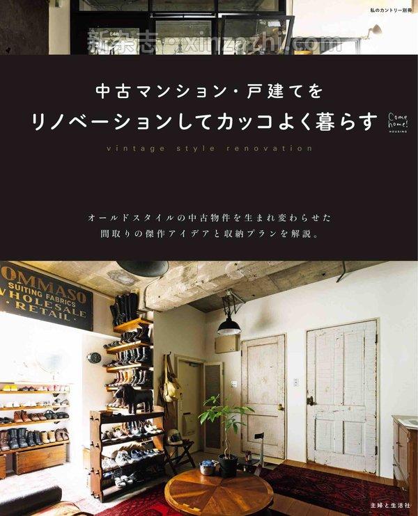 [图片2]-Come home!杂志《中古マンション・戸建てをリノベーションしてカッコよく暮らす (Come home!HOUSING)》高清全本下载插图-新杂志-提供高质量日系杂志