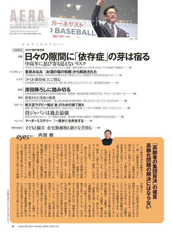 [图片5]-AERA杂志《AERA2/6号》高清全本下载插图-新杂志-提供高质量日系杂志