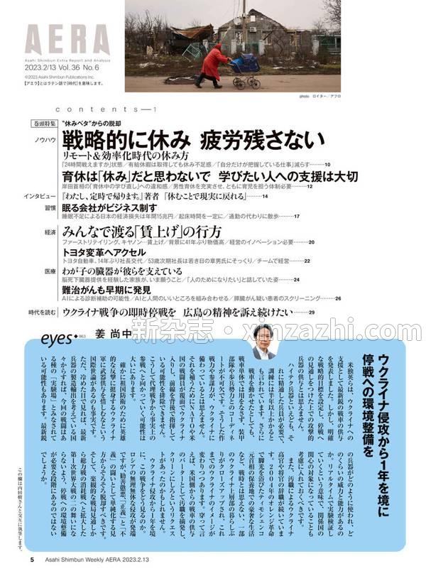 [图片5]-AERA杂志《AERA2/13号》高清全本下载插图-新杂志-提供高质量日系杂志