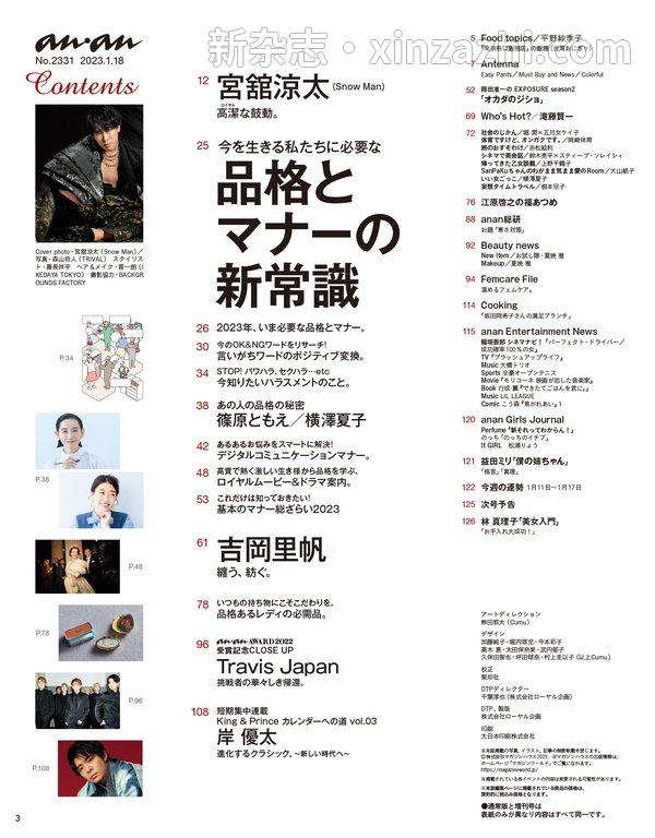 [图片3]-anan杂志《an・an 2013年 1/16号 》高清全本下载插图-新杂志-提供高质量日系杂志