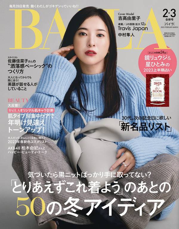 BAILA杂志《BAILA 2013年 03月号 》高清全本下载