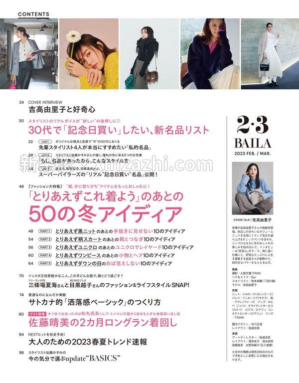 [图片5]-BAILA杂志《BAILA 2013年 03月号 》高清全本下载插图-新杂志-提供高质量日系杂志