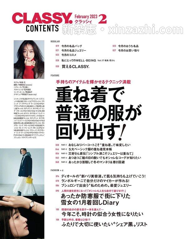 [图片2]-Classy.杂志《CLASSY. 2013年 02月号 》高清全本下载插图-新杂志-提供高质量日系杂志