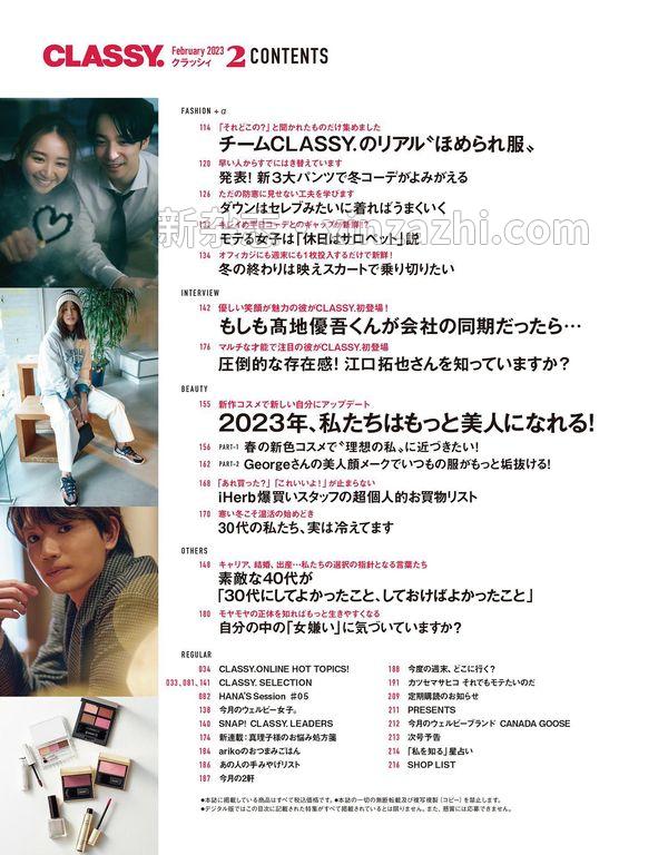 [图片3]-Classy.杂志《CLASSY. 2013年 02月号 》高清全本下载插图-新杂志-提供高质量日系杂志