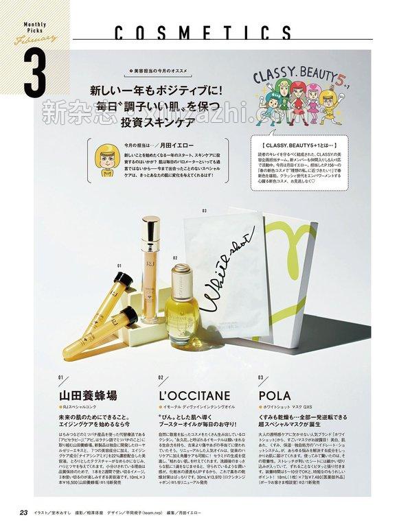 [图片6]-Classy.杂志《CLASSY. 2013年 02月号 》高清全本下载插图-新杂志-提供高质量日系杂志