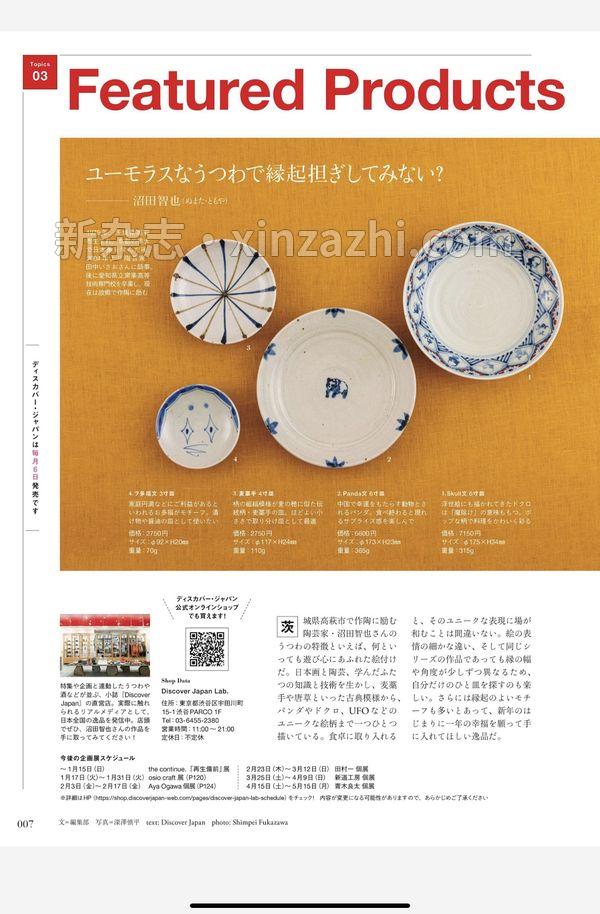 [图片4]-Discover杂志《Discover Japan2023年2月号「癒しの旅と温泉。／秘湯、湯治宿、銭湯、サウナ 37」》高清全本下载插图-新杂志-提供高质量日系杂志