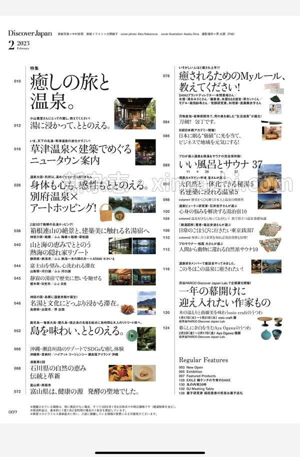 [图片5]-Discover杂志《Discover Japan2023年2月号「癒しの旅と温泉。／秘湯、湯治宿、銭湯、サウナ 37」》高清全本下载插图-新杂志-提供高质量日系杂志