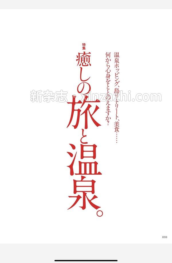 [图片6]-Discover杂志《Discover Japan2023年2月号「癒しの旅と温泉。／秘湯、湯治宿、銭湯、サウナ 37」》高清全本下载插图-新杂志-提供高质量日系杂志