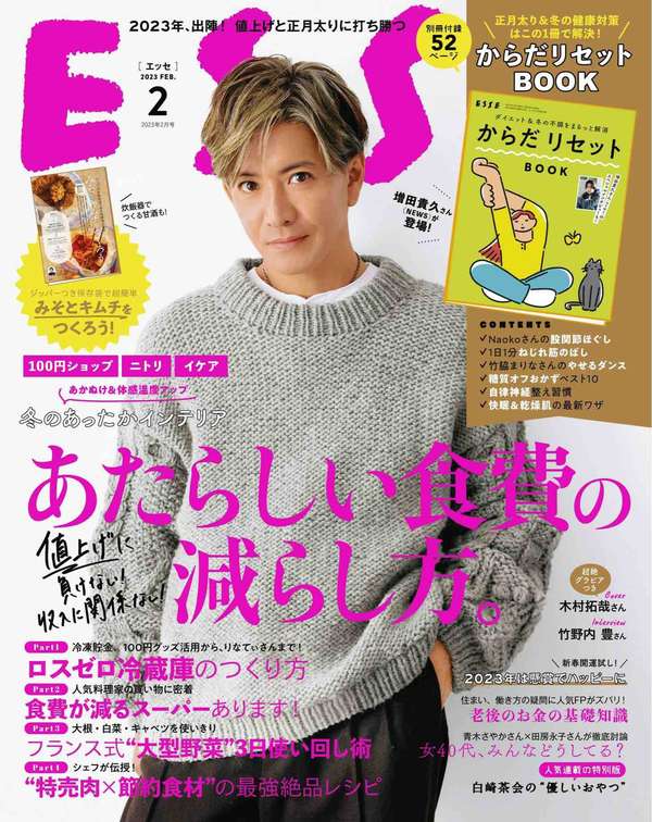 ESSE杂志《ESSE 2023年 02月号 ＥＳＳＥ (デジタル雑誌)》高清全本下载