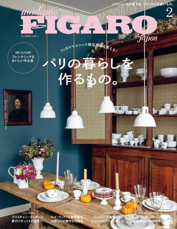 FIGARO杂志《フィガロジャポン（madame FIGARO japon）2023年2月号 特集：パリの暮らしを作るもの。》高清全本下载