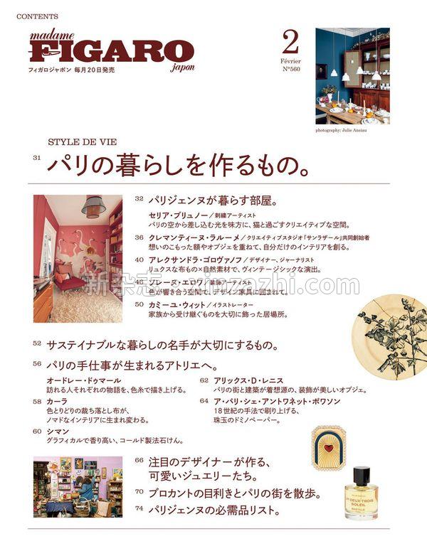 [图片2]-ar杂志《フィガロジャポン（madame FIGARO japon）2023年2月号 特集：パリの暮らしを作るもの。》高清全本下载插图-新杂志-提供高质量日系杂志