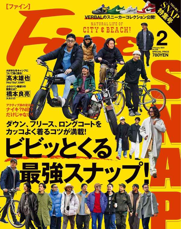 Fine杂志《Fine(ファイン) 2023年 02 月号 [ビビッとくる最強スナップ！]》高清全本下载