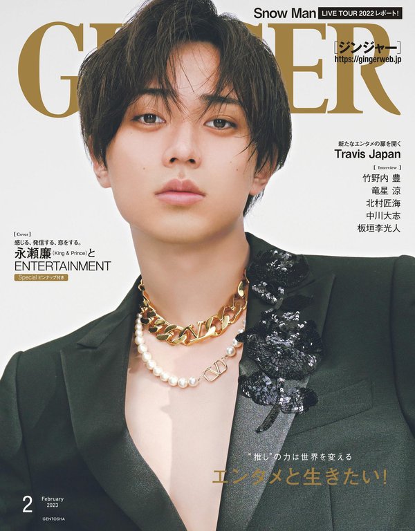 GINGER杂志《GINGER[ジンジャー] 2023年2月号》高清全本下载