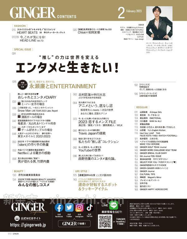 [图片2]-GINGER杂志《GINGER[ジンジャー] 2023年2月号》高清全本下载插图-新杂志-提供高质量日系杂志