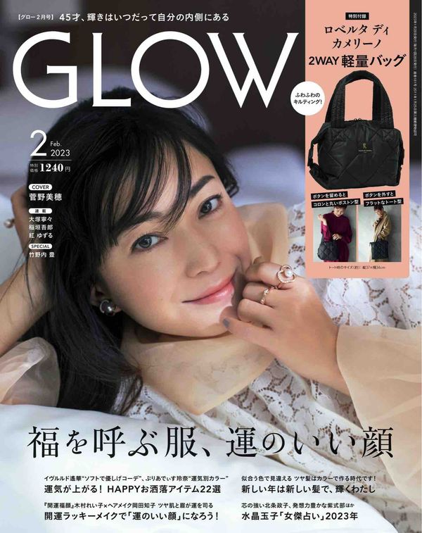 GLOW杂志《GLOW 2023年 02月号 杂志(日语版)》高清全本下载