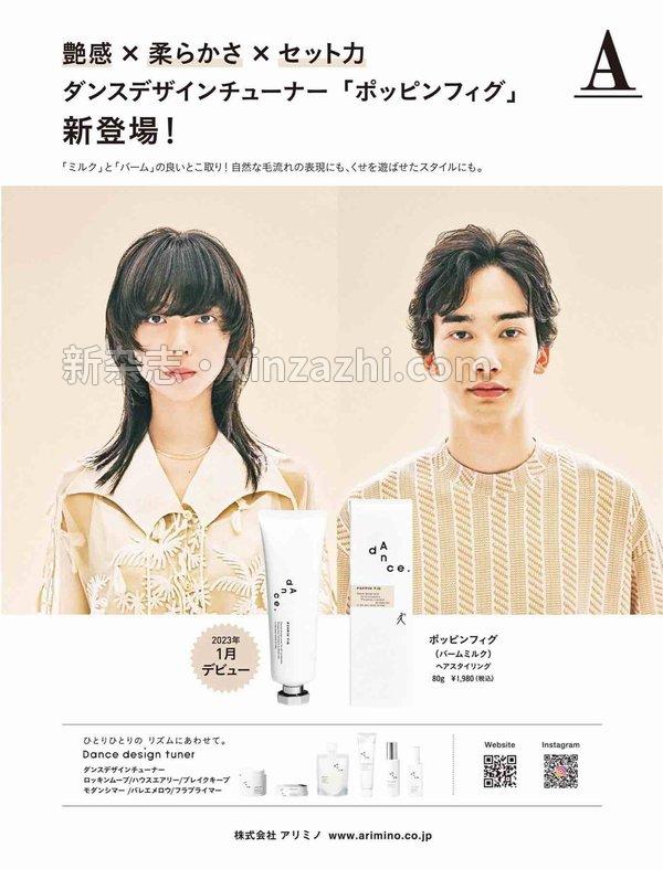 [图片2]-HAIR MODE 杂志《ヘアモード 2023年 02 月号》高清全本下载插图-新杂志-提供高质量日系杂志