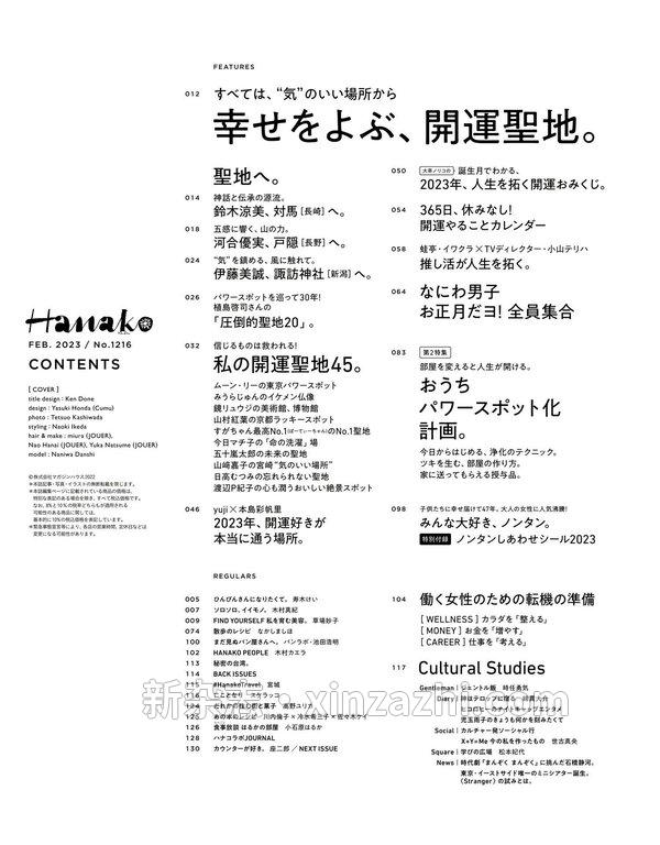 [图片3]-Hanako杂志《Hanako(ハナコ) 2023年 2月号 [幸せをよぶ、開運聖地。]》高清全本下载插图-新杂志-提供高质量日系杂志