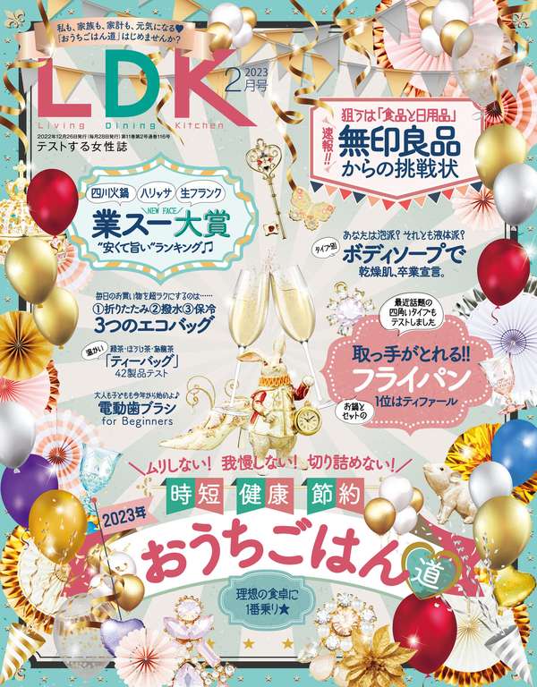 LDK杂志《LDK (エル・ディー・ケー) 2023年2月号》高清全本下载