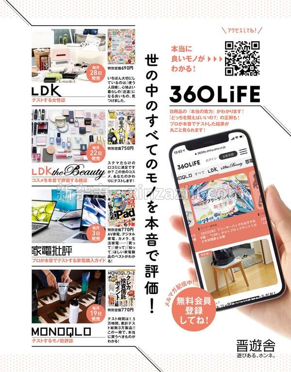 [图片2]-LDK杂志《LDK (エル・ディー・ケー) 2023年2月号》高清全本下载插图-新杂志-提供高质量日系杂志