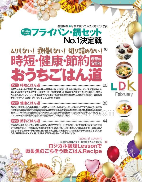 [图片4]-LDK杂志《LDK (エル・ディー・ケー) 2023年2月号》高清全本下载插图-新杂志-提供高质量日系杂志