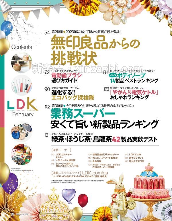 [图片5]-LDK杂志《LDK (エル・ディー・ケー) 2023年2月号》高清全本下载插图-新杂志-提供高质量日系杂志