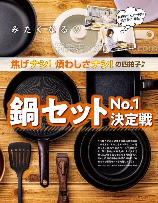 [图片6]-LDK杂志《LDK (エル・ディー・ケー) 2023年2月号》高清全本下载插图-新杂志-提供高质量日系杂志