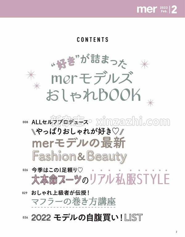 [图片3]-mer杂志《mer 2023年7月号》高清全本下载插图-新杂志-提供高质量日系杂志