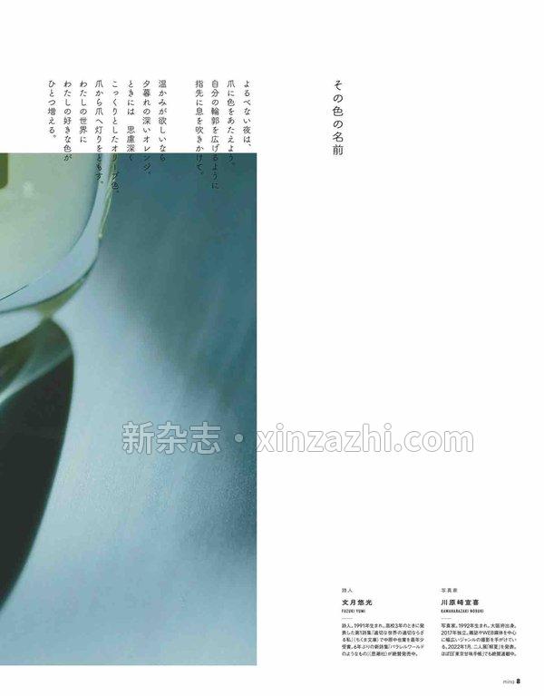 [图片4]-mina杂志《mina 2013年2月号【杂志】》高清全本下载插图-新杂志-提供高质量日系杂志