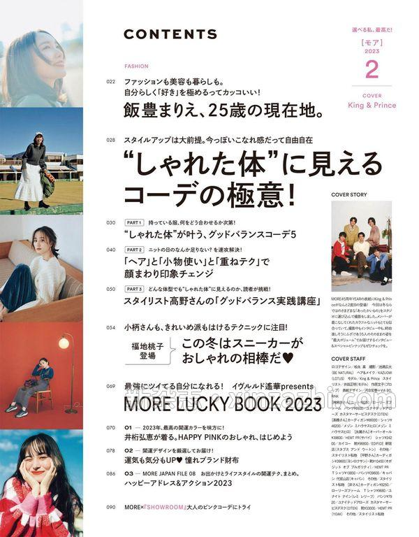 [图片2]-MORE杂志《MORE 2013年 02月号 》高清全本下载插图-新杂志-提供高质量日系杂志