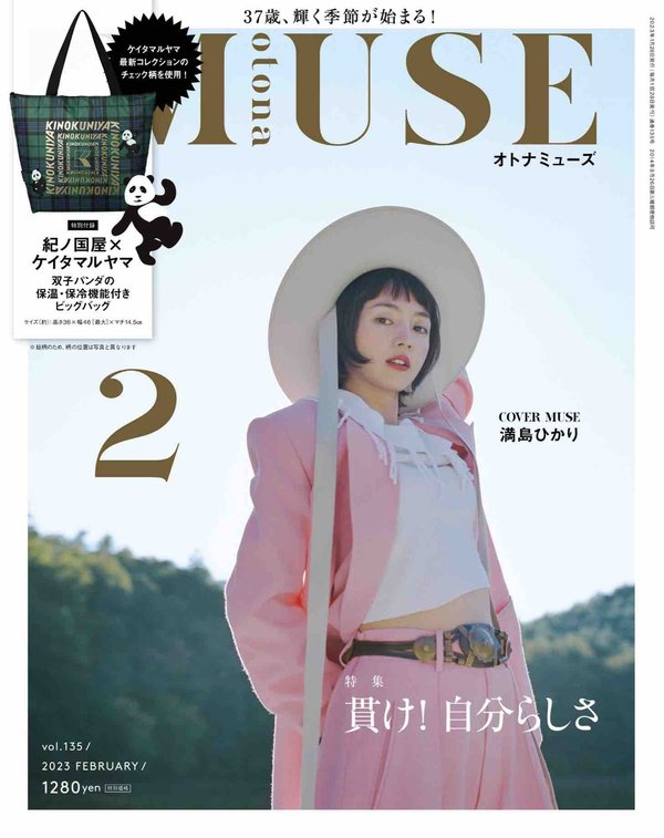 otona MUSE杂志《otona MUSE(オトナミューズ) 2023年 2月号》高清全本下载