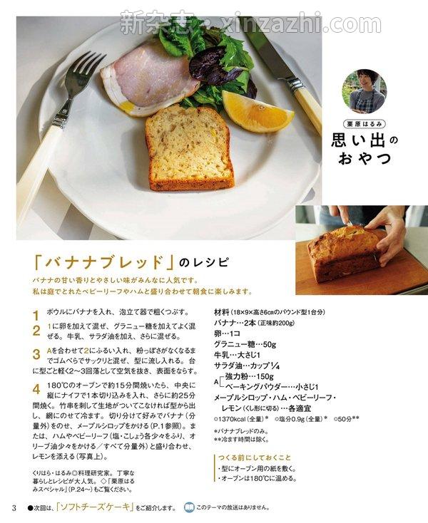 [图片3]-ＮＨＫ きょうの料理杂志《ＮＨＫ きょうの料理 2023年 2月号 ［雑誌］ (NHKテキスト)》高清全本下载插图-新杂志-提供高质量日系杂志