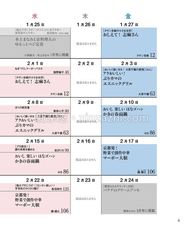 [图片4]-ＮＨＫ きょうの料理杂志《ＮＨＫ きょうの料理 2023年 2月号 ［雑誌］ (NHKテキスト)》高清全本下载插图-新杂志-提供高质量日系杂志