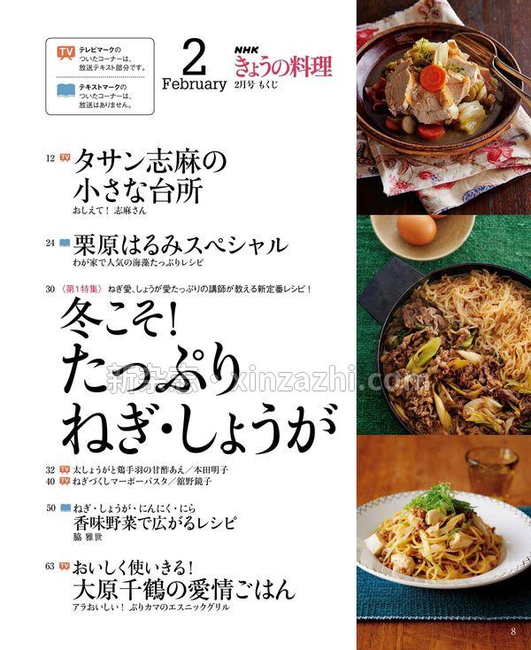 [图片6]-ＮＨＫ きょうの料理杂志《ＮＨＫ きょうの料理 2023年 2月号 ［雑誌］ (NHKテキスト)》高清全本下载插图-新杂志-提供高质量日系杂志