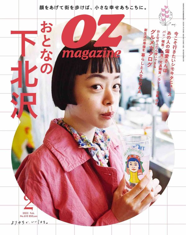 OZmagazine杂志《OZmagazine (オズマガジン) 2023年 02月号》高清全本下载