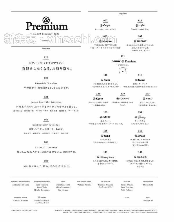 [图片2]-Premium杂志《&Premium(アンド プレミアム) 2023年2月号 [真似をしたくなる、お取り寄せ。]》高清全本下载插图-新杂志-提供高质量日系杂志