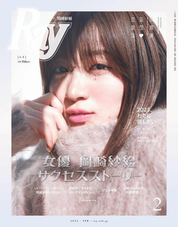 Ray杂志《Ray 2013年 2月号【杂志】》高清全本下载