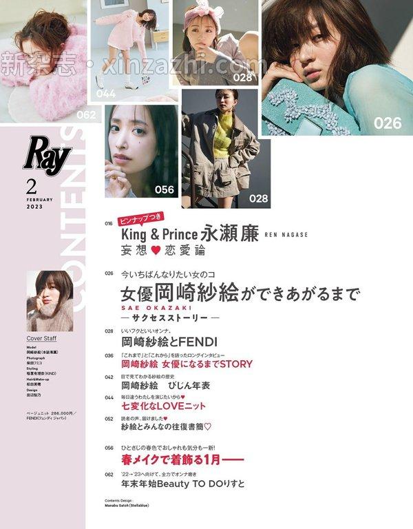 [图片5]-Ray杂志《Ray 2013年 2月号【杂志】》高清全本下载插图-新杂志-提供高质量日系杂志