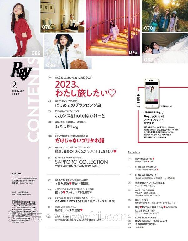 [图片6]-Ray杂志《Ray 2013年 2月号【杂志】》高清全本下载插图-新杂志-提供高质量日系杂志