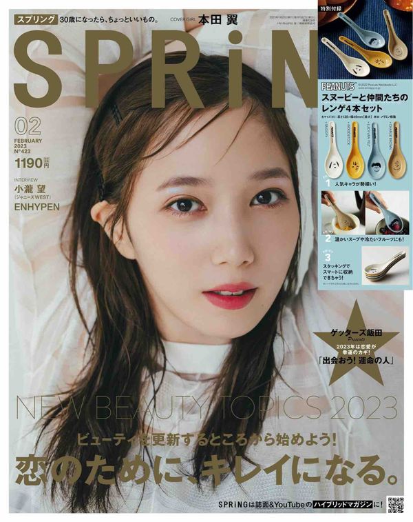 SPRiNG杂志《spring 2013年 02月号 杂志(日语版)》高清全本下载