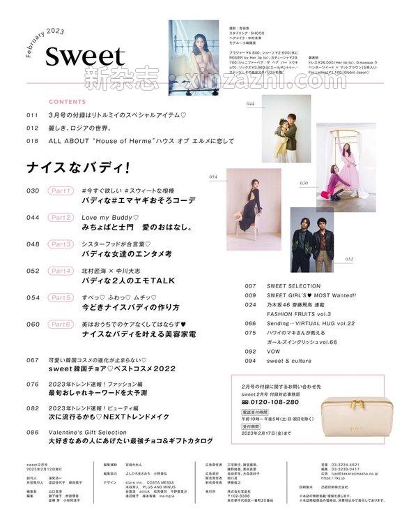 [图片2]-Sweet杂志《Sweet 2013年 02月号 》高清全本下载插图-新杂志-提供高质量日系杂志