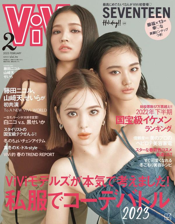 ViVi杂志《ViVi 2023年 02月号 》高清全本下载