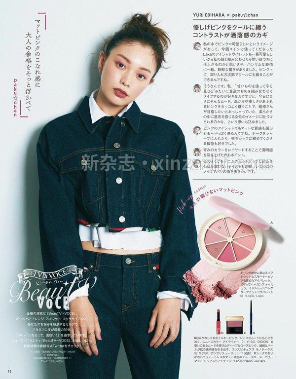 [图片3]-VOCE杂志《VoCE 2023年 02月号 》高清全本下载插图-新杂志-提供高质量日系杂志