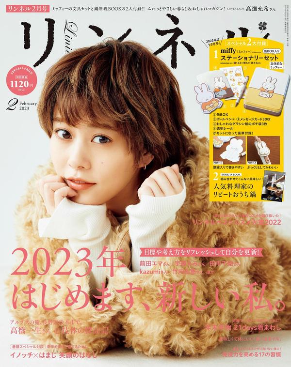 リンネル杂志《亚麻 2023年 02月号 》高清全本下载