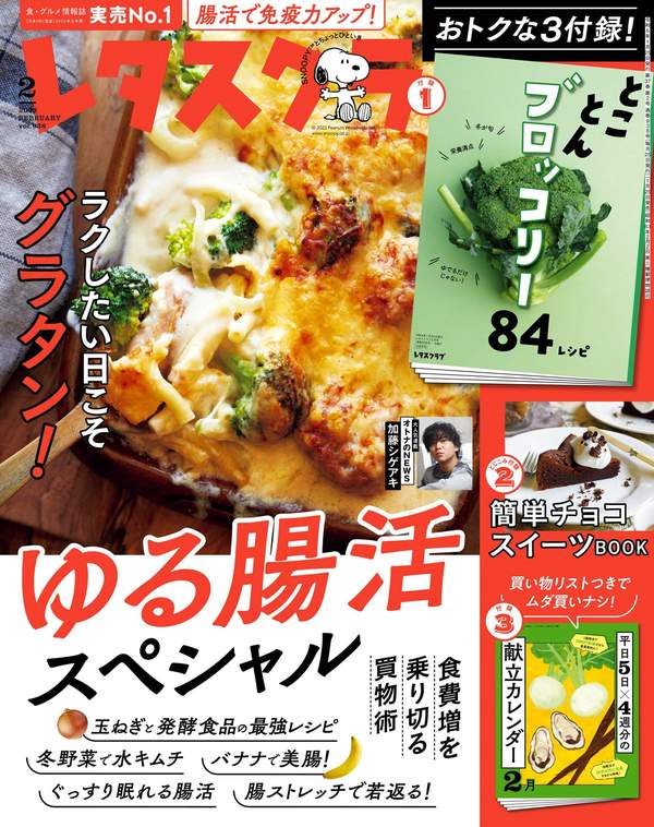 レタスクラブ杂志《レタスクラブ ’23 2月号》高清全本下载