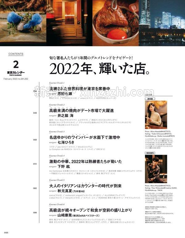 [图片5]-东京日历杂志《東京カレンダー 2023年 2月号》高清全本下载插图-新杂志-提供高质量日系杂志