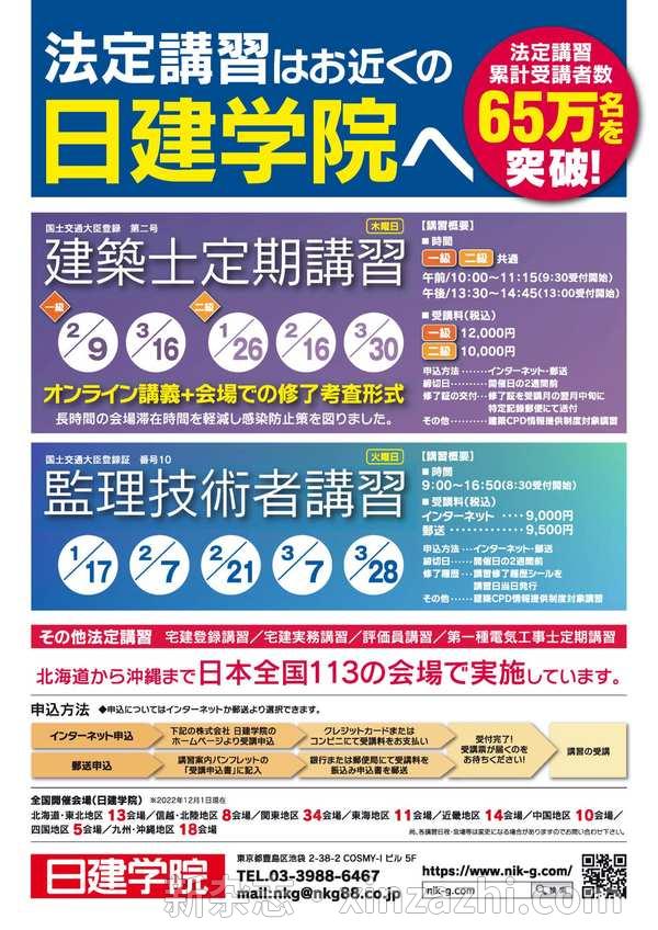 [图片2]-住宅特集杂志《住宅建筑 No.437(2023年02月号)  竹原义二-场解开》高清全本下载插图-新杂志-提供高质量日系杂志