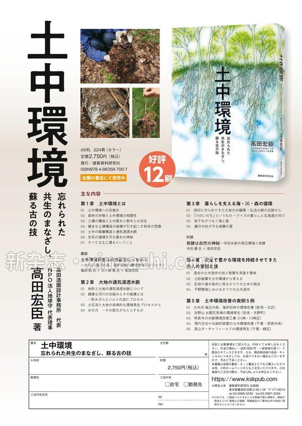 [图片4]-住宅特集杂志《住宅建筑 No.437(2023年02月号)  竹原义二-场解开》高清全本下载插图-新杂志-提供高质量日系杂志